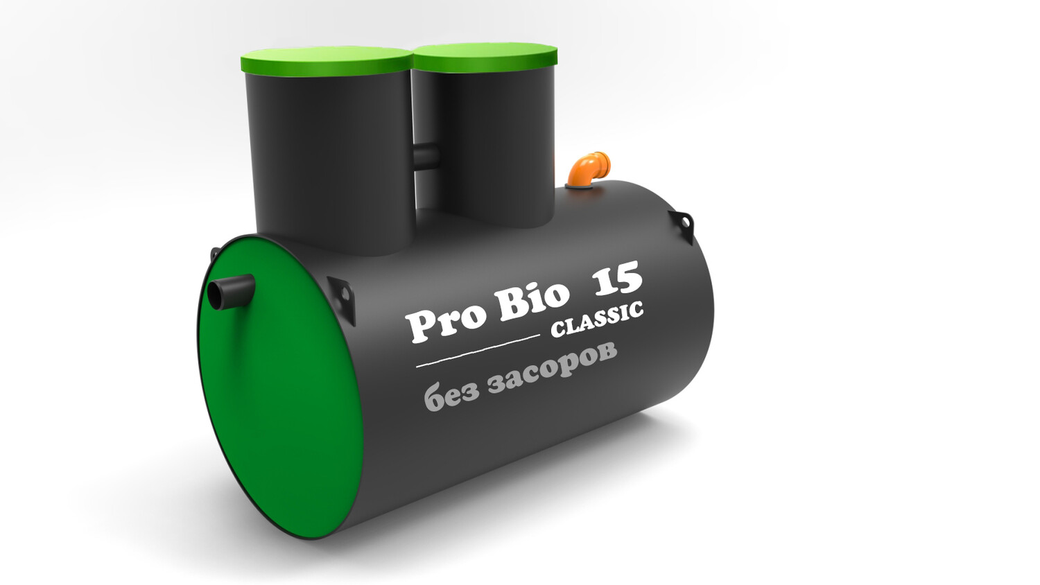 Септик Pro Bio 15 Classic +